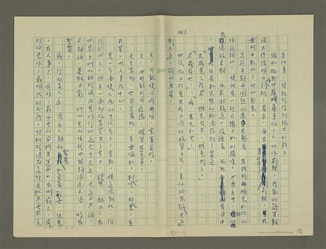 主要名稱：鄭板橋傳：（第三章）十年縣令圖檔，第54張，共80張