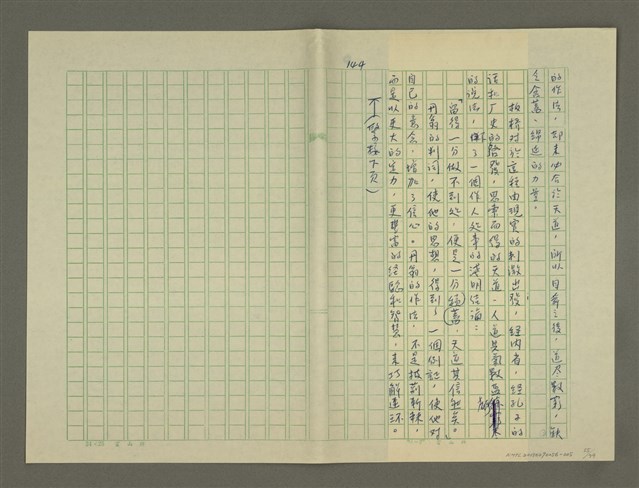 主要名稱：鄭板橋傳：（第三章）十年縣令圖檔，第55張，共80張