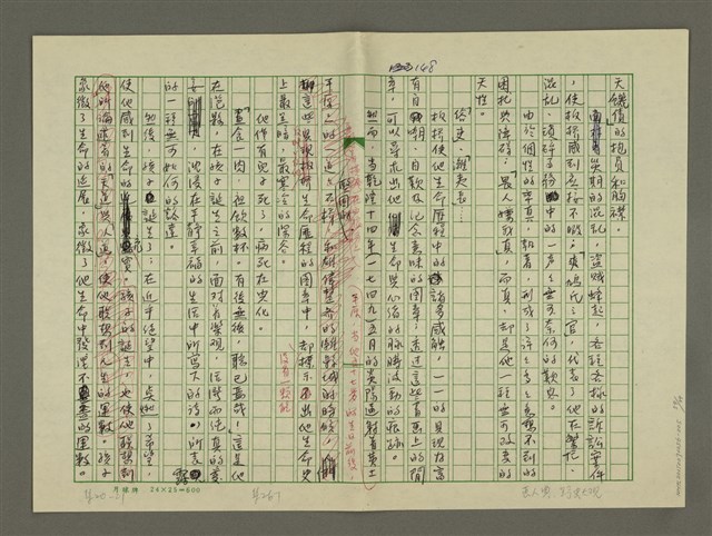 主要名稱：鄭板橋傳：（第三章）十年縣令圖檔，第59張，共80張
