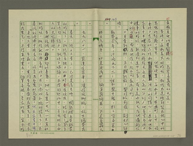 主要名稱：鄭板橋傳：（第三章）十年縣令圖檔，第60張，共80張