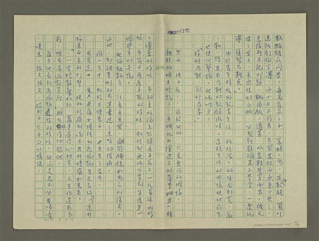 主要名稱：鄭板橋傳：（第三章）十年縣令圖檔，第61張，共80張