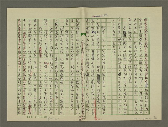 主要名稱：鄭板橋傳：（第三章）十年縣令圖檔，第64張，共80張
