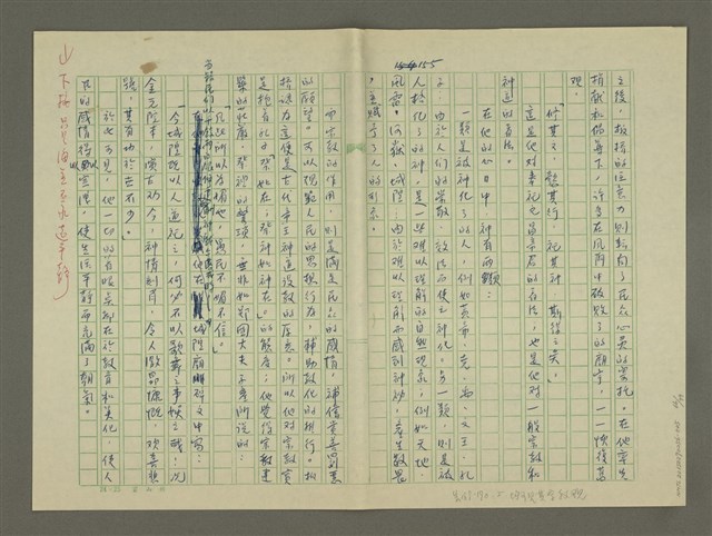 主要名稱：鄭板橋傳：（第三章）十年縣令圖檔，第66張，共80張
