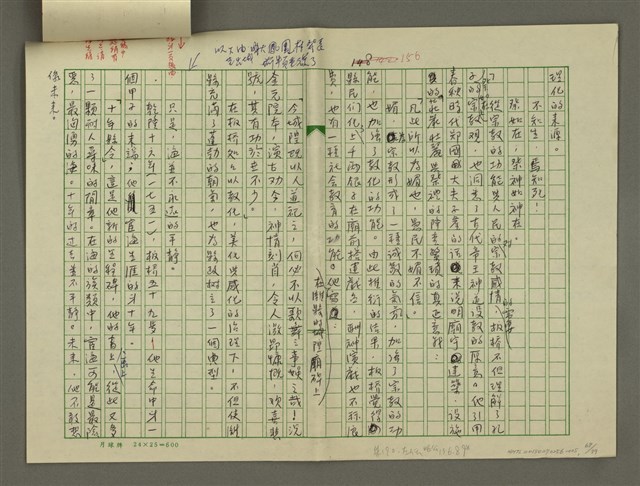 主要名稱：鄭板橋傳：（第三章）十年縣令圖檔，第67張，共80張