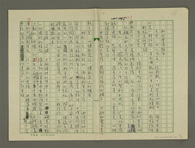 主要名稱：鄭板橋傳：（第三章）十年縣令圖檔，第70張，共80張
