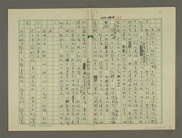 主要名稱：鄭板橋傳：（第三章）十年縣令圖檔，第71張，共80張