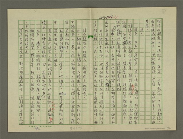 主要名稱：鄭板橋傳：（第三章）十年縣令圖檔，第72張，共80張