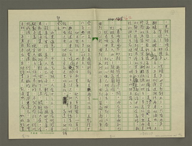 主要名稱：鄭板橋傳：（第三章）十年縣令圖檔，第73張，共80張