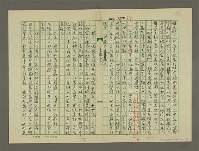主要名稱：鄭板橋傳：（第三章）十年縣令圖檔，第75張，共80張