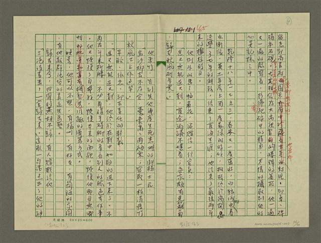 主要名稱：鄭板橋傳：（第三章）十年縣令圖檔，第76張，共80張