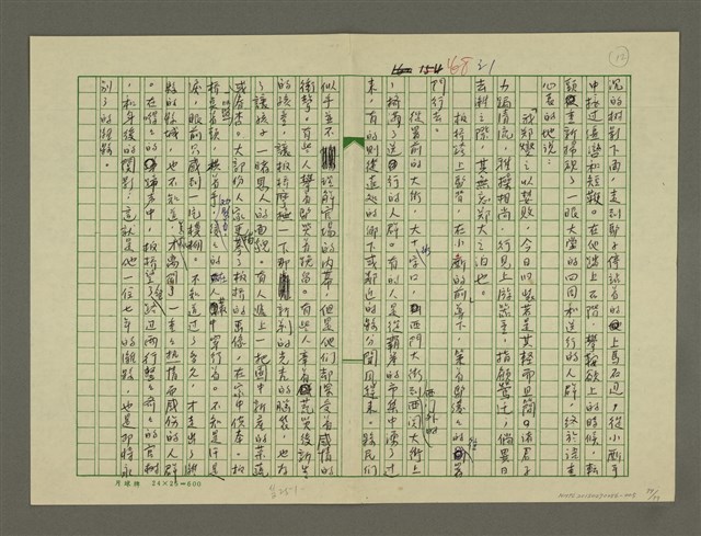 主要名稱：鄭板橋傳：（第三章）十年縣令圖檔，第79張，共80張