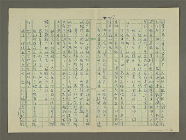 主要名稱：鄭板橋傳：（第四章）夢醒揚州一酒瓢圖檔，第40張，共42張