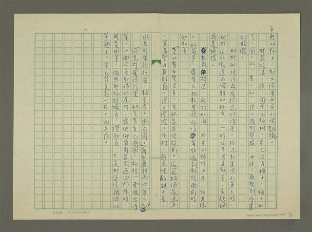 主要名稱：鄭板橋傳：虹橋修褉(重寫稿)圖檔，第8張，共8張