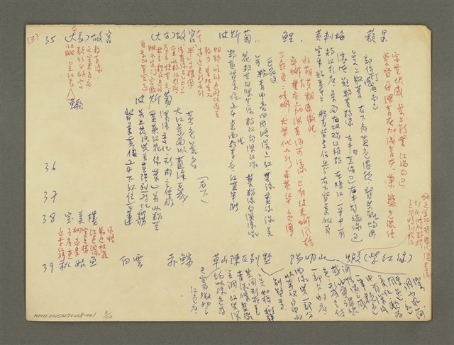 主要名稱：《郭柏川傳》筆記、資料—郭作品紀錄圖檔，第3張，共12張
