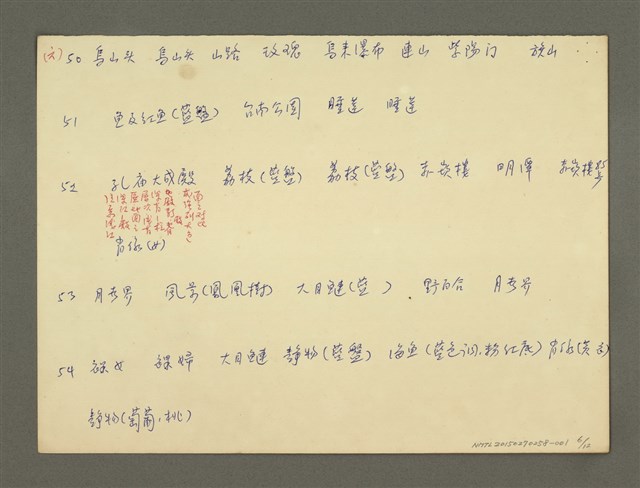 主要名稱：《郭柏川傳》筆記、資料—郭作品紀錄圖檔，第6張，共12張