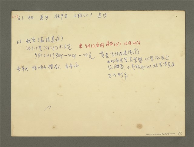 主要名稱：《郭柏川傳》筆記、資料—郭作品紀錄圖檔，第8張，共12張