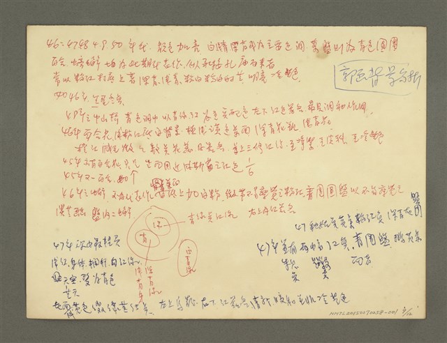 主要名稱：《郭柏川傳》筆記、資料—郭作品紀錄圖檔，第9張，共12張