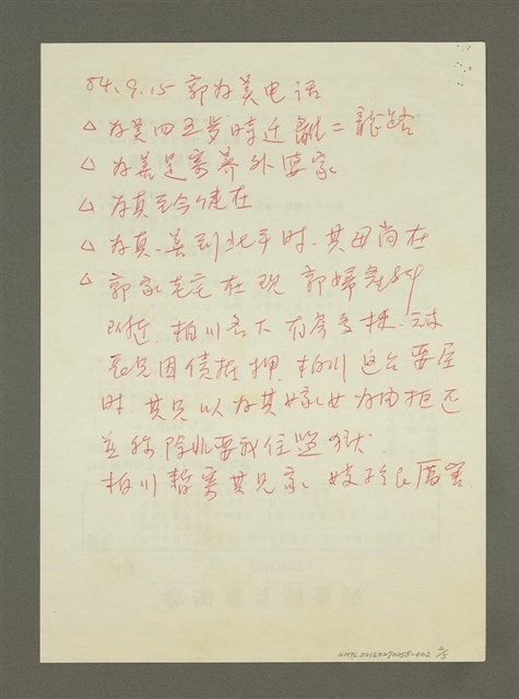 主要名稱：《郭柏川傳》筆記、資料—日福、郭太太、為美訪談紀錄圖檔，第2張，共5張