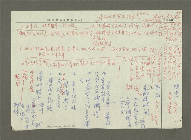 主要名稱：《郭柏川傳》筆記、資料—日福、郭太太、為美訪談紀錄圖檔，第5張，共5張