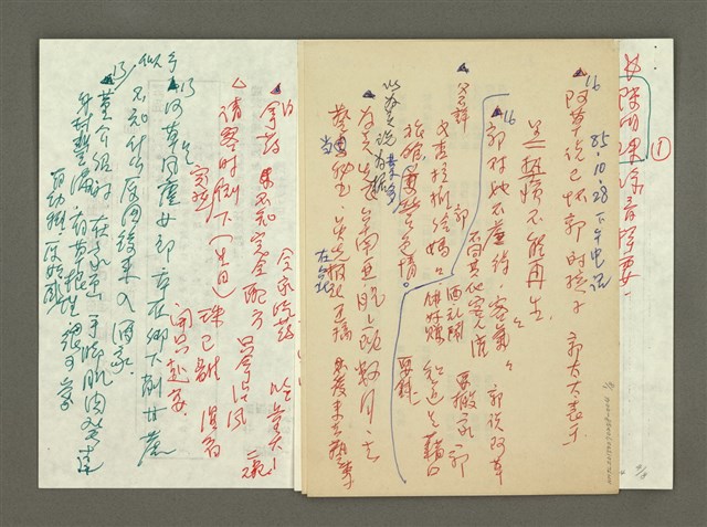 主要名稱：《郭柏川傳》筆記、資料—陳明珠電話訪談紀錄與錄音檔摘要圖檔，第1張，共8張