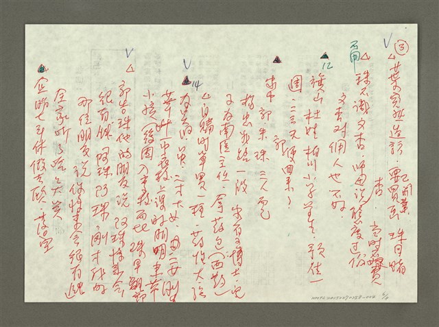 主要名稱：《郭柏川傳》筆記、資料—陳明珠電話訪談紀錄與錄音檔摘要圖檔，第6張，共8張