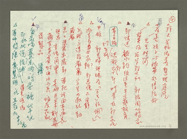 主要名稱：《郭柏川傳》筆記、資料—陳明珠電話訪談紀錄與錄音檔摘要圖檔，第7張，共8張
