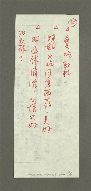 主要名稱：《郭柏川傳》筆記、資料—陳明珠電話訪談紀錄與錄音檔摘要圖檔，第8張，共8張