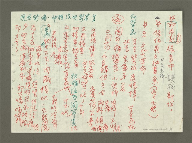 主要名稱：《郭柏川傳》筆記、資料—郭為美電話訪談：「談病」部分圖檔，第1張，共4張