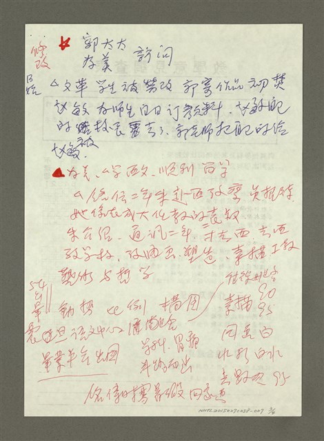 主要名稱：《郭柏川傳》筆記、資料—郭為美電話訪談：「談病」部分圖檔，第3張，共4張
