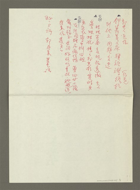 主要名稱：《郭柏川傳》筆記、資料—郭為美電話訪談：「談病」部分圖檔，第4張，共4張