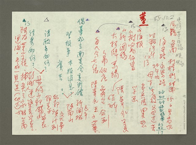 主要名稱：《郭柏川傳》筆記、資料—董日福訪談紀錄圖檔，第1張，共4張