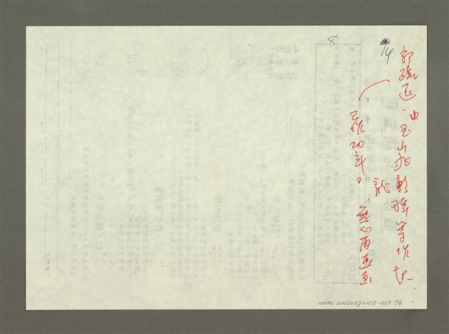 主要名稱：《郭柏川傳》筆記、資料—董日福訪談紀錄圖檔，第2張，共4張