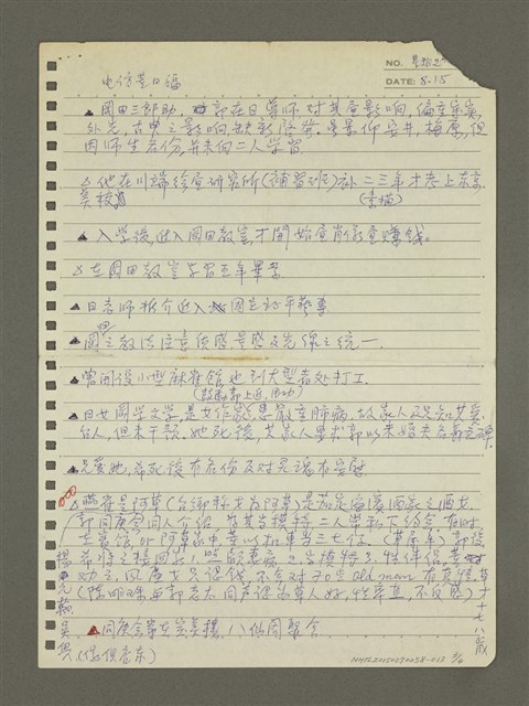 主要名稱：《郭柏川傳》筆記、資料—董日福訪談紀錄圖檔，第3張，共4張