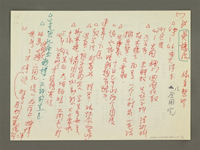 主要名稱：《郭柏川傳》筆記、資料—吳讓治訪談紀錄圖檔，第1張，共7張