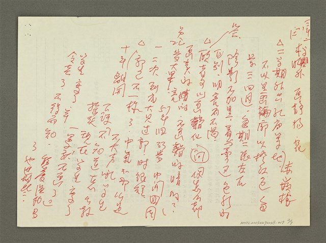 主要名稱：《郭柏川傳》筆記、資料—吳讓治訪談紀錄圖檔，第2張，共7張