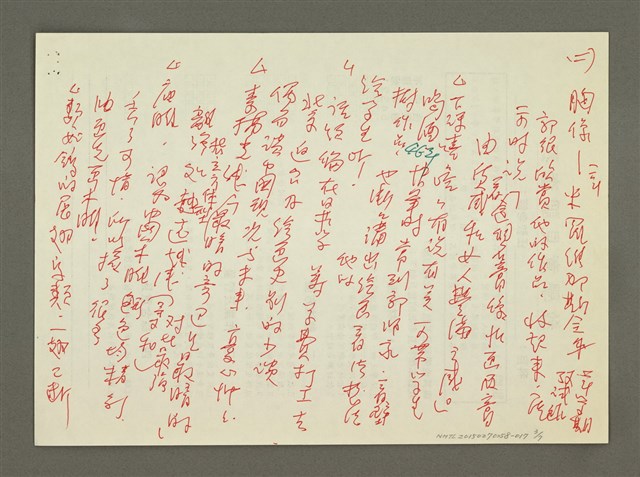 主要名稱：《郭柏川傳》筆記、資料—吳讓治訪談紀錄圖檔，第3張，共7張