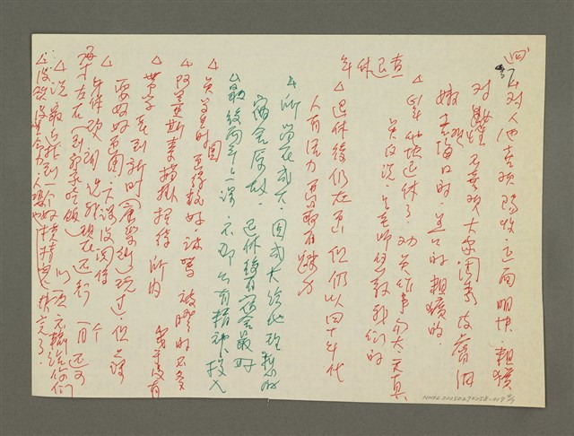 主要名稱：《郭柏川傳》筆記、資料—吳讓治訪談紀錄圖檔，第4張，共7張