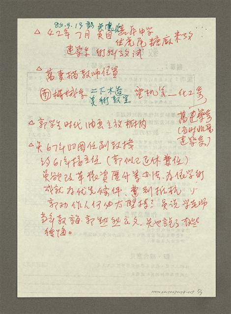 主要名稱：《郭柏川傳》筆記、資料—吳讓治訪談紀錄圖檔，第5張，共7張