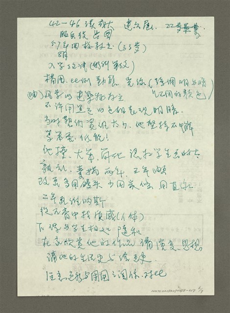 主要名稱：《郭柏川傳》筆記、資料—吳讓治訪談紀錄圖檔，第6張，共7張