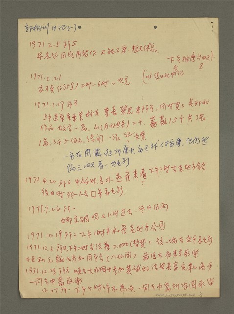 主要名稱：郭柏川日記摘要圖檔，第1張，共7張