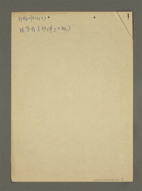 主要名稱：郭柏川日記摘要圖檔，第3張，共7張