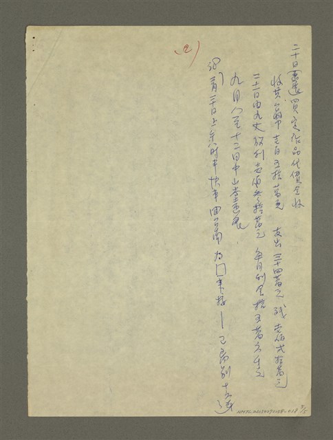 主要名稱：郭柏川日記摘要圖檔，第5張，共7張