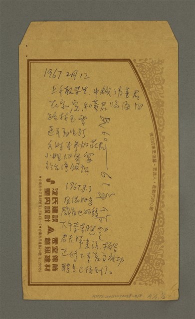 主要名稱：郭柏川日記摘要圖檔，第6張，共7張
