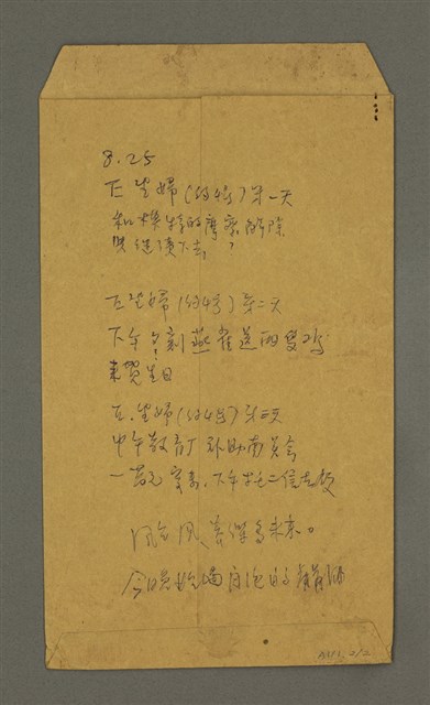 主要名稱：郭柏川日記摘要圖檔，第7張，共7張