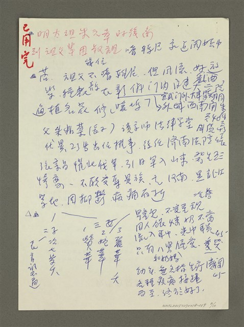 主要名稱：《柏川與我》綱要圖檔，第8張，共10張