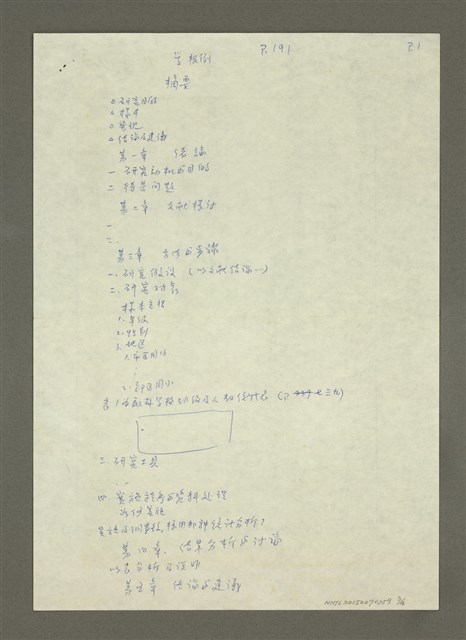 主要名稱：論文修改及大綱圖檔，第3張，共4張
