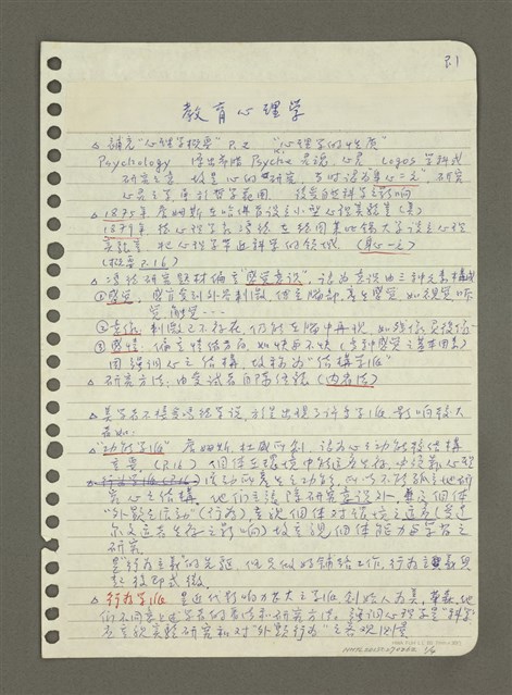 主要名稱：教育心理學圖檔，第1張，共4張