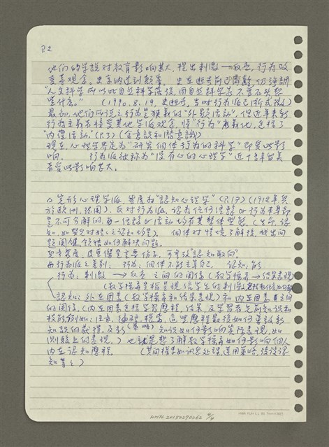 主要名稱：教育心理學圖檔，第4張，共4張