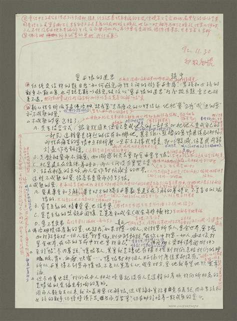主要名稱：愛與恨的迷思圖檔，第1張，共2張