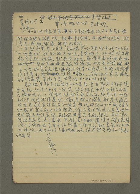 主要名稱：華僑眼中的吳廷琰圖檔，第1張，共1張